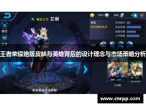 王者荣耀绝版皮肤与英雄背后的设计理念与市场策略分析