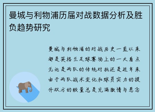 曼城与利物浦历届对战数据分析及胜负趋势研究